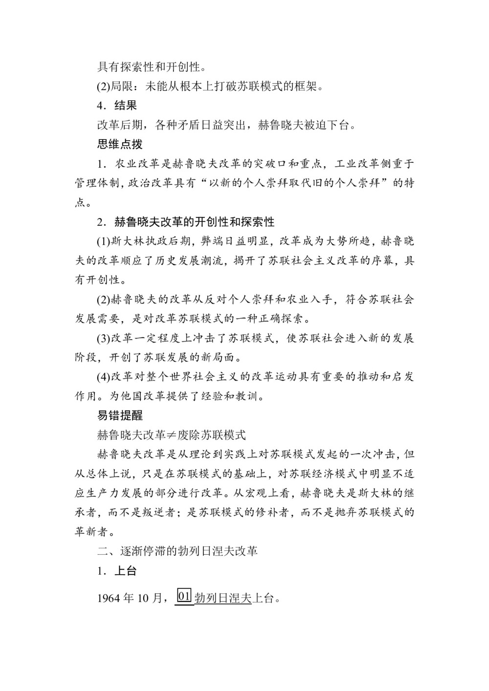 2019-2020学年人民版必修2 专题七  第3课 苏联社会主义改革与挫折 学案第2页