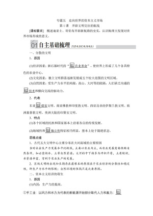 2019-2020学年人民版必修2 专题五  第1课 开辟文明交往的航线 学案
