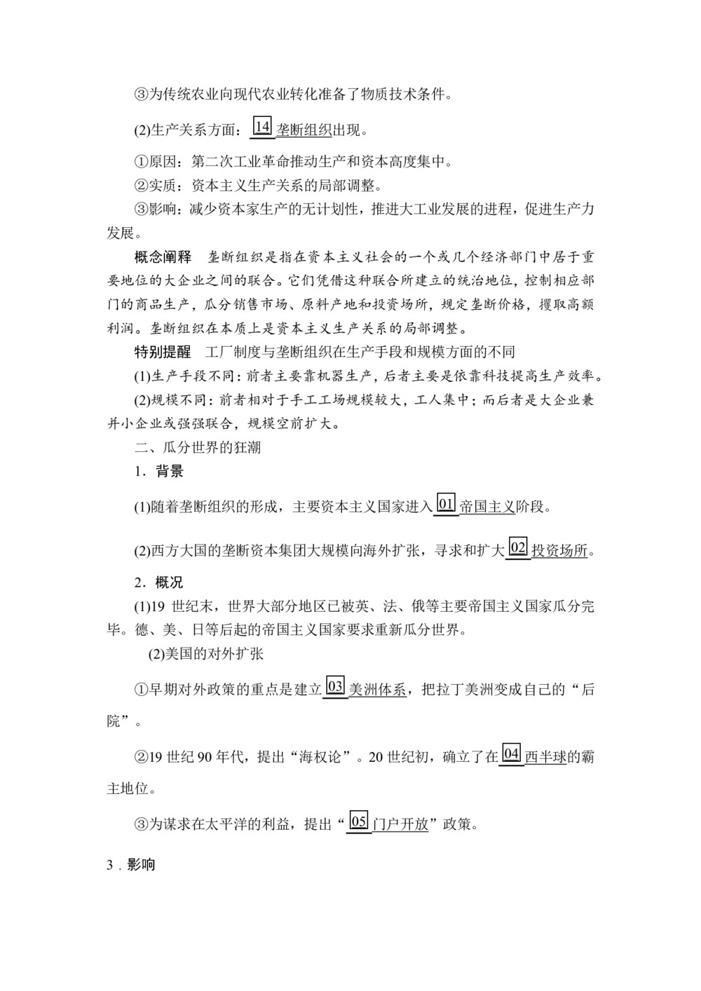 2019-2020学年人民版必修2 专题五  第4课 走向整体的世界 学案第2页