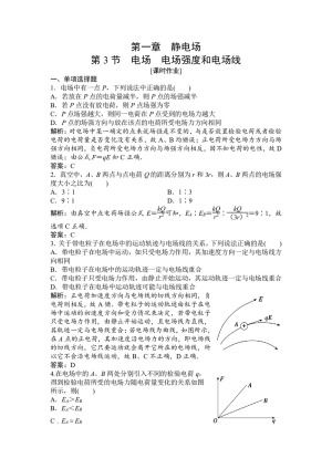 2019-2020学年教科版选修3-1 第一章 第3节　电场　电场强度和电场线 作业