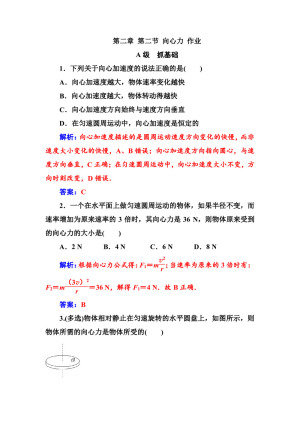 2019-2020学年粤教版必修2 第二章 第二节 向心力 作业