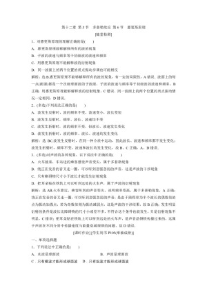 2019-2020学年人教版选修3-4 第十二章 第5节　多普勒效应 第6节　惠更斯原理 作业