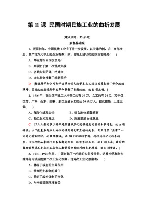 2019-2020学年岳麓版必修2 第11课 民国时期民族工业的曲折发展 作业