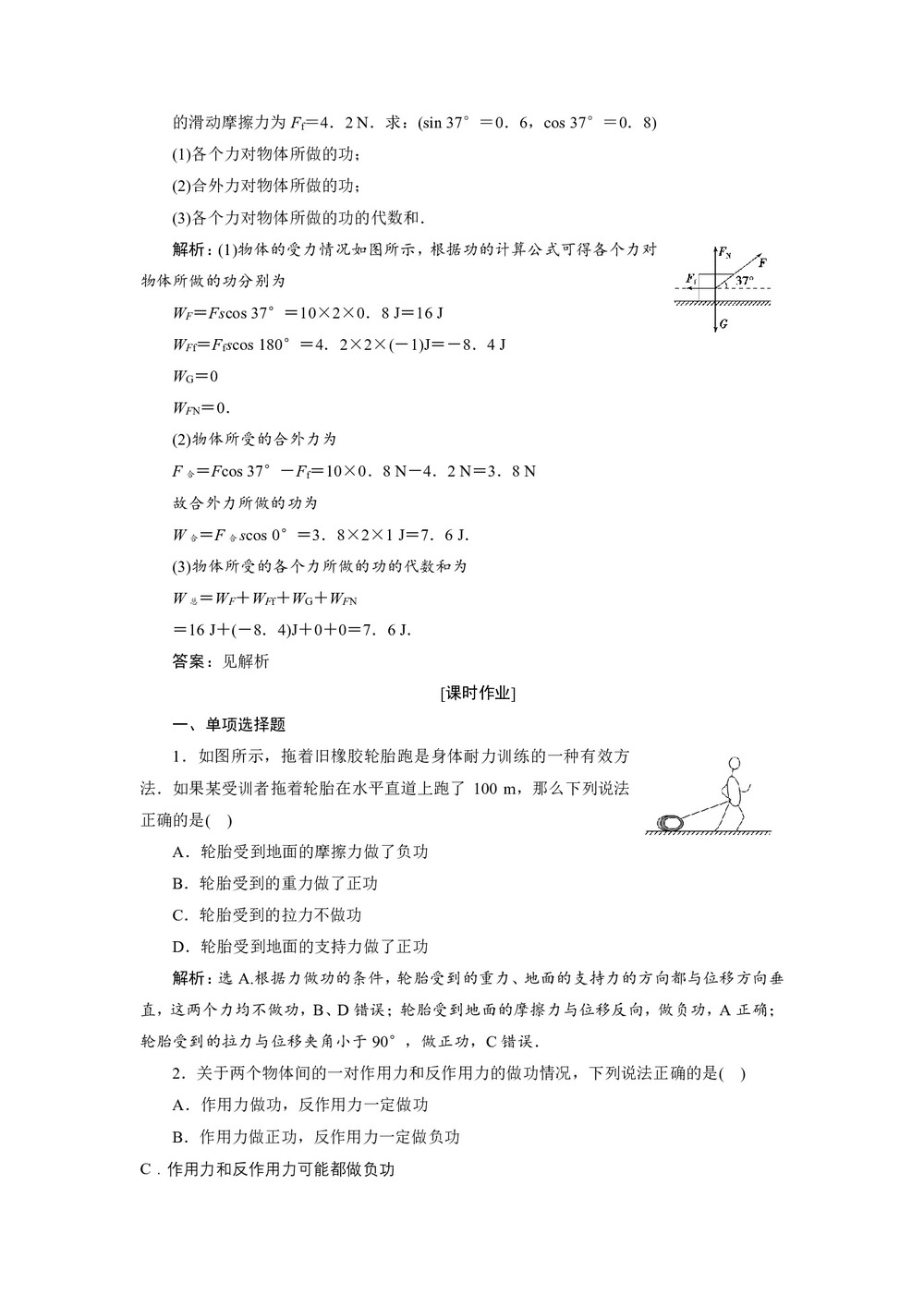 2019-2020学年人教版必修二 第七章 第1节 追寻守恒量——能量 第2节 功 作业第2页