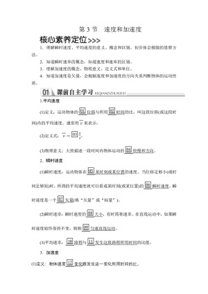 2019-2020学年鲁科版必修1 第2章  第3节　速度和加速度 学案