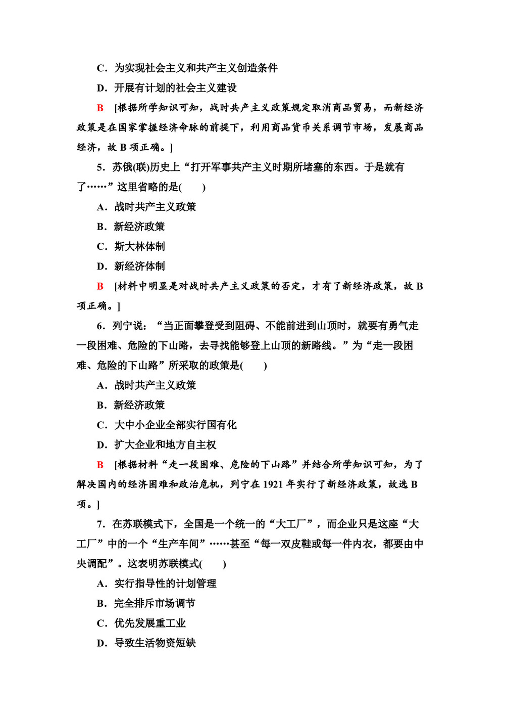 2019-2020学年岳麓版必修2 第14课 社会主义经济体制的建立 作业第2页