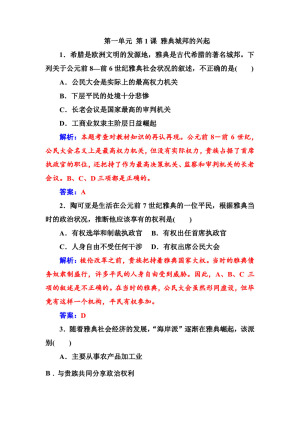 2019-2020学年人教版选修1 第一单元 第1课 雅典城邦的兴起 作业