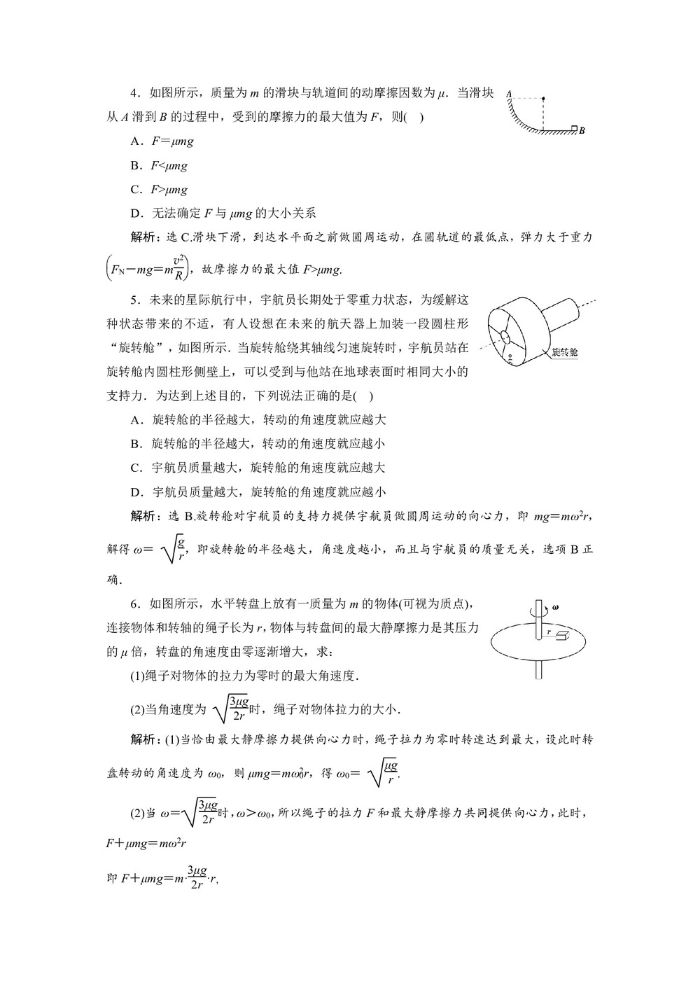 2019-2020学年人教版必修二 第五章 第6节 向心力 作业第2页