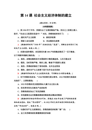 2019-2020学年岳麓版必修2 第14课 社会主义经济体制的建立 作业