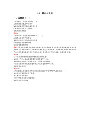 2019-2020学年沪科版选修3-1 1.3 静电与生活 作业