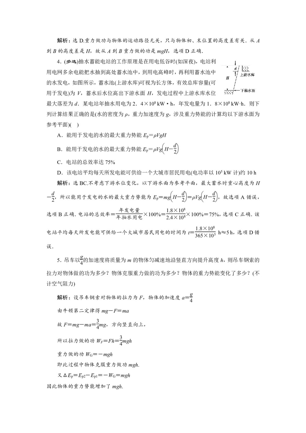 2019-2020学年人教版必修二 第七章　第4节　重力势能 作业第2页