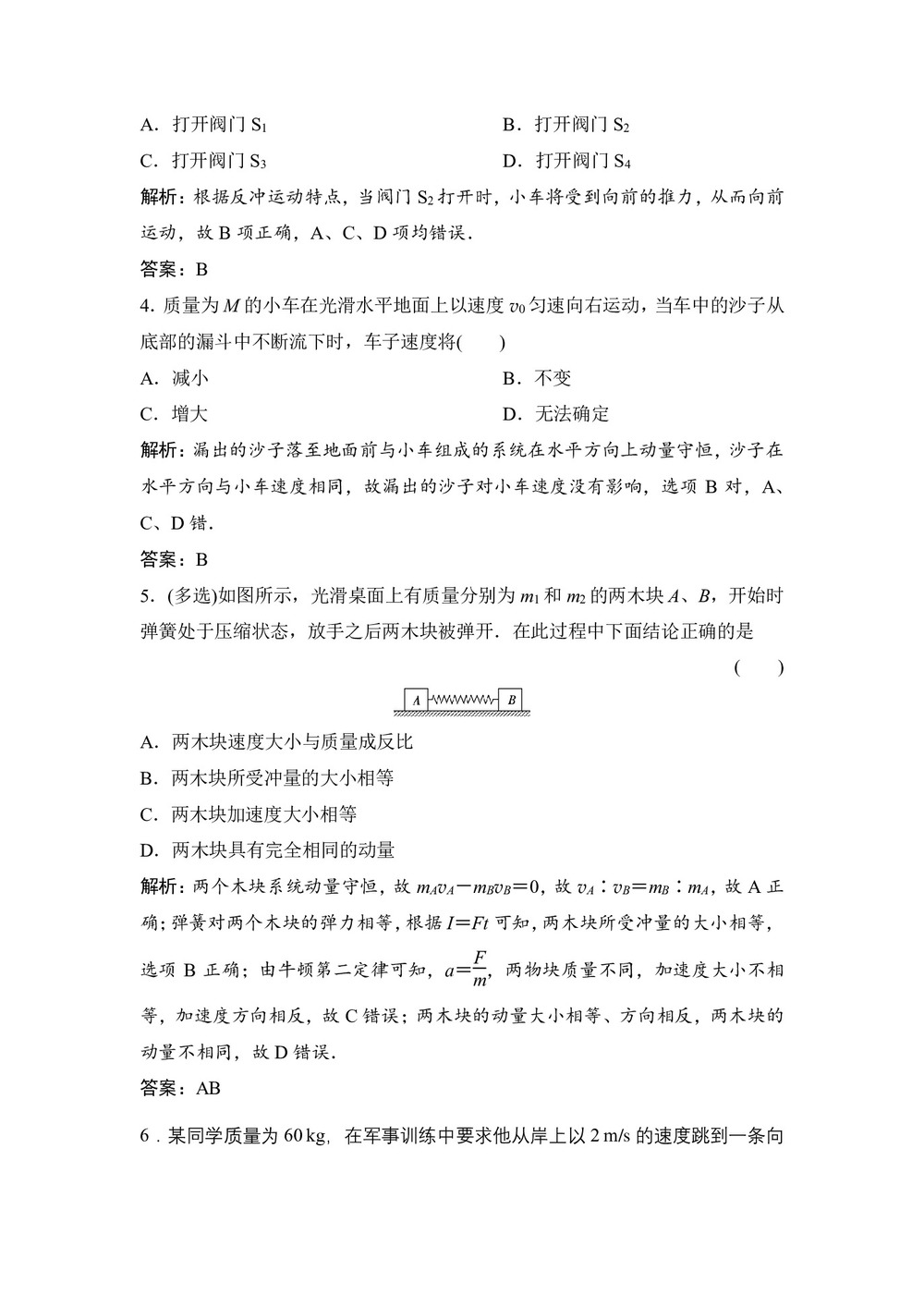 2019-2020学年教科版选修3-5 第一章 第3节 课时2 反冲现象与火箭的发射 作业第2页