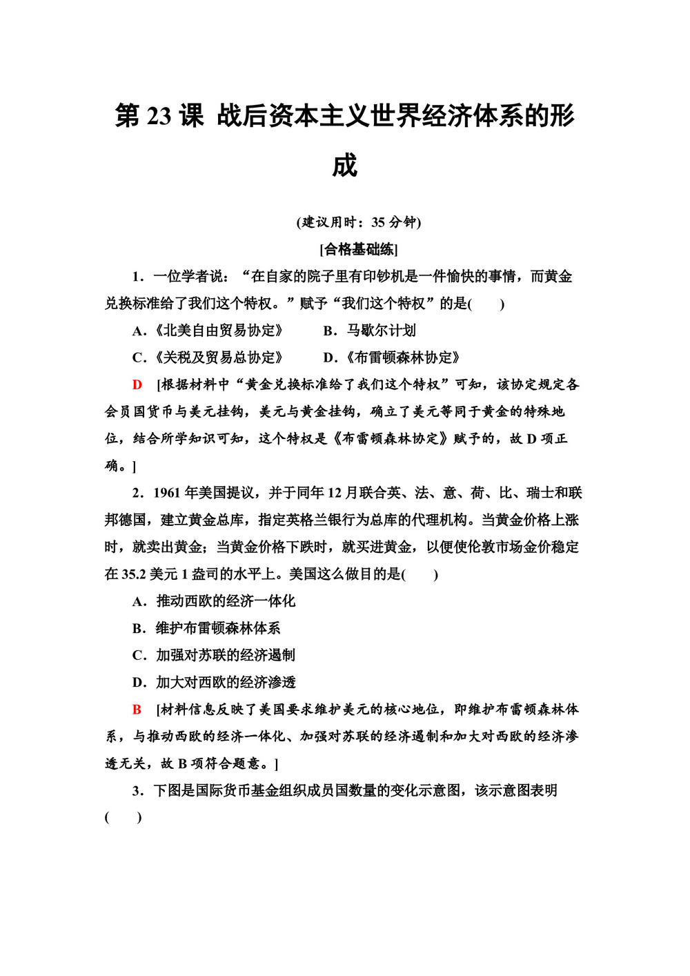 2019-2020学年岳麓版必修2 第23课 战后资本主义世界经济体系的形成 作业第1页
