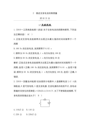 2019-2020学年人教版选修3-2  第五章 2　描述交变电流的物理量 作业