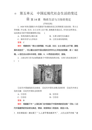 2019-2020学年人教版必修2 第五单元  第14课 物质生活与习俗的变迁 作业