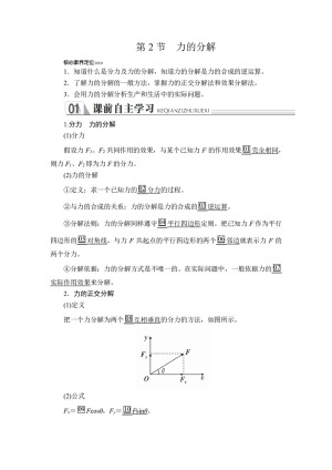 2019-2020学年鲁科版必修1 第5章  第2节　力的分解 学案