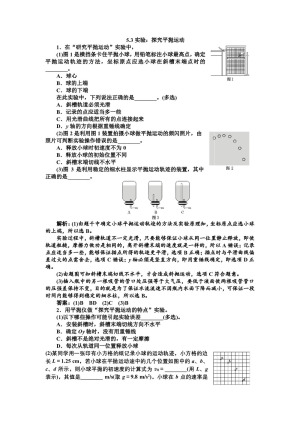 2019-2020学年人教版必修2   5.3研究平抛运动        第1课时      作业