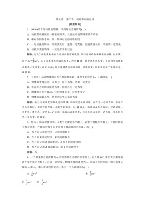 2019-2020学年人教版必修二 第七章　第7节　动能和动能定理 作业