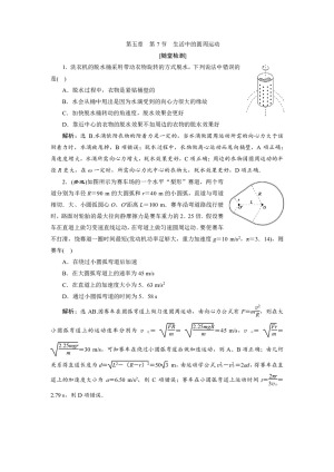 2019-2020学年人教版必修二 第五章　第7节　生活中的圆周运动 作业