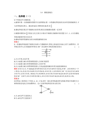 2019-2020学年沪科版选修3-1 5.4 探究安培力 作业