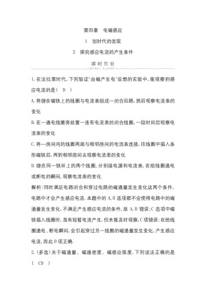 2019-2020学年人教版选修3-2  第四章 1　划时代的发现 2　探究感应电流的产生条件 作业