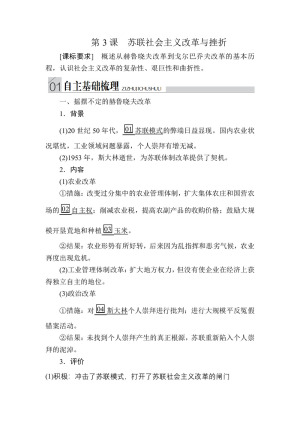 2019-2020学年人民版必修2 专题七  第3课 苏联社会主义改革与挫折 学案