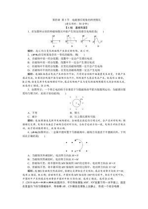 2019-2020学年人教版选修3-2 第四章 第5节　电磁感应现象的两类情况 作业