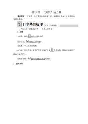 2019-2020学年人民版必修2 专题五  第3课 “蒸汽”的力量 学案