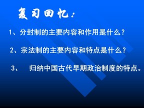 2019—2020学年人教版必修一第2课 秦朝中央集权制度的形成 课件（43张）