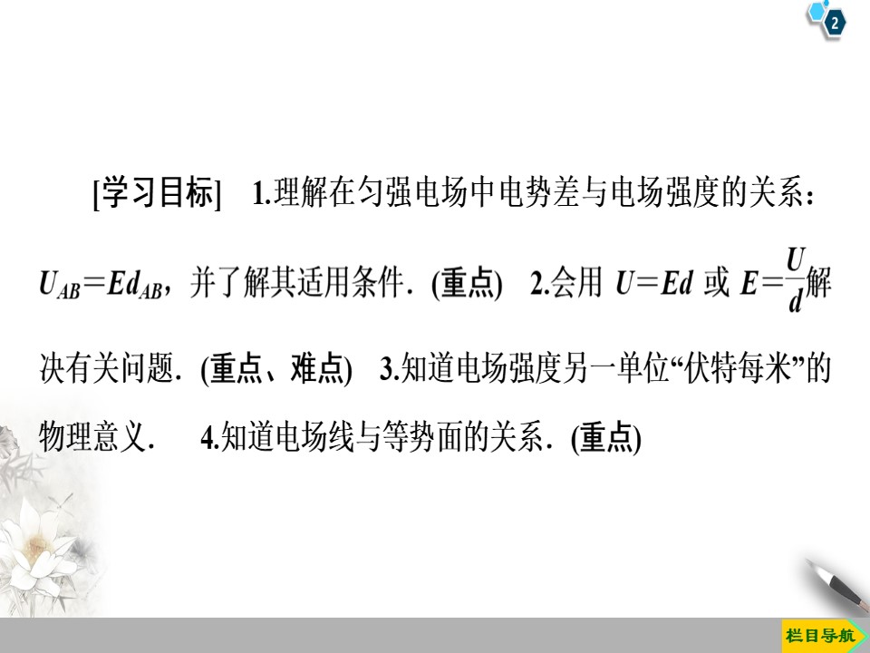 2019-202学年粤教版选修3-1 第1章 第5节　电场强度与电势差的关系 课件（44张）第2页