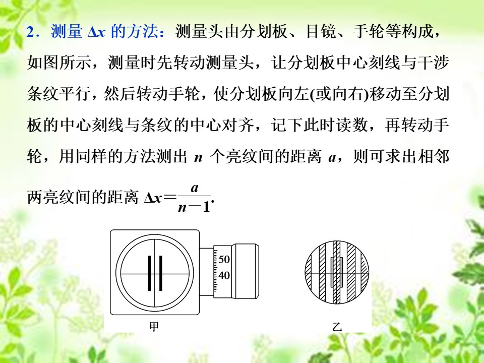 2019-2020学年人教版选修3-4 第十三章 第4节　实验：用双缝干涉测量光的波长 课件（23张）第3页