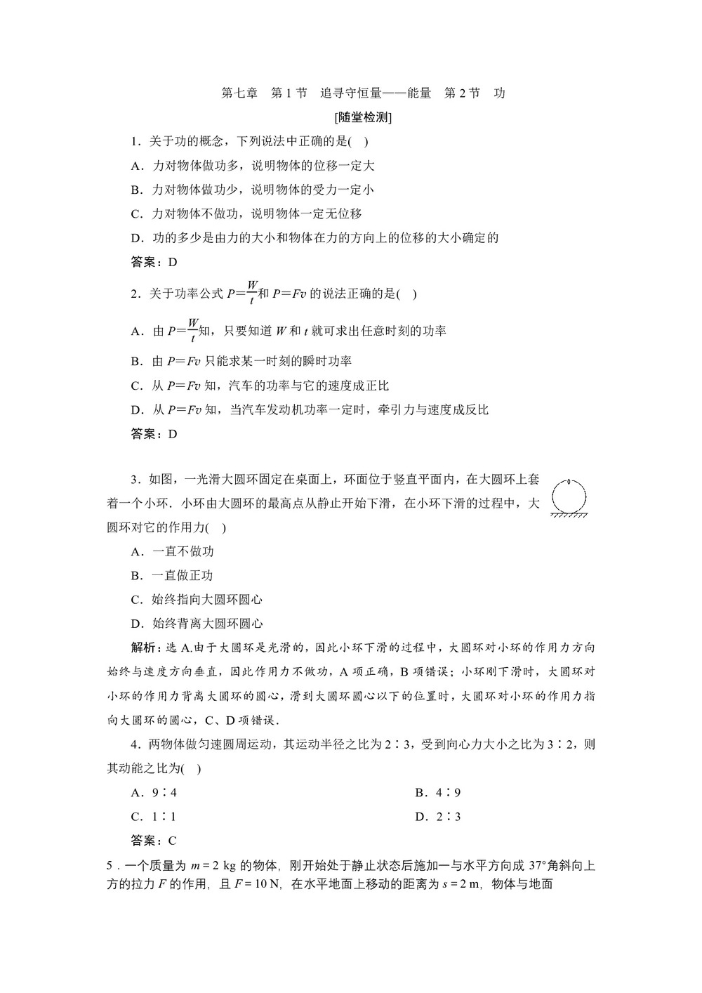 2019-2020学年人教版必修二 第七章 第1节 追寻守恒量——能量 第2节 功 作业第1页