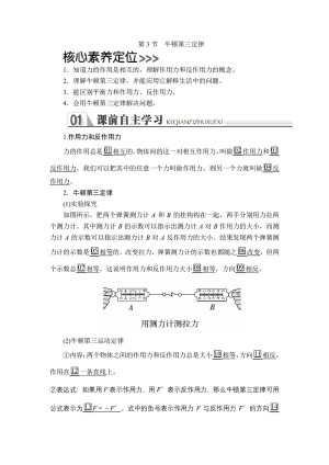 2019-2020学年鲁科版必修1 第6章  第3节　牛顿第三定律 学案