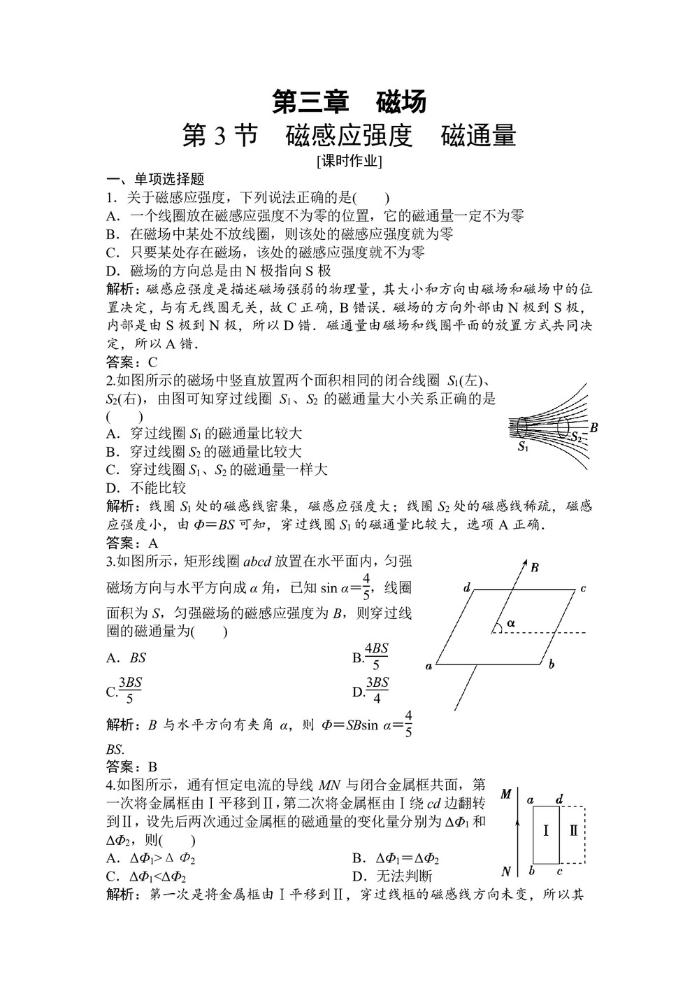 2019-2020学年教科版选修3-1 第三章 第3节 磁感应强度 磁通量 作业第1页