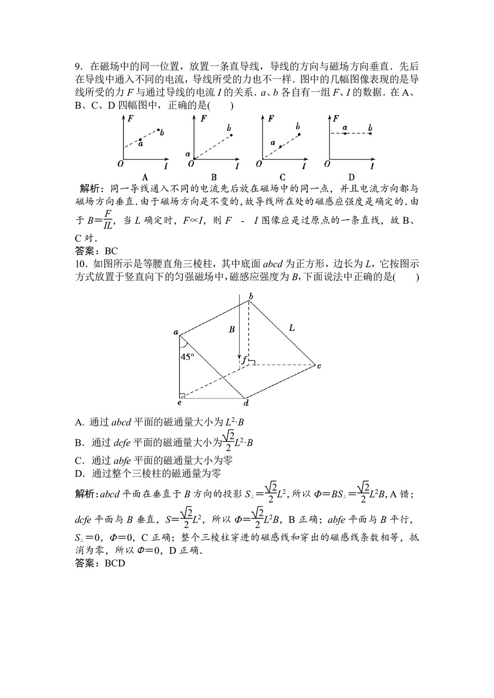 2019-2020学年教科版选修3-1 第三章 第3节 磁感应强度 磁通量 作业第3页