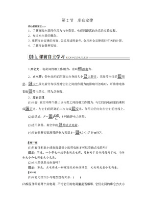 2019-2020学年人教版选修3-1 第一章  第2节 库仑定律 学案