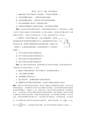 2019-2020学年人教版必修二 第五章　第3节　实验：研究平抛运动 作业