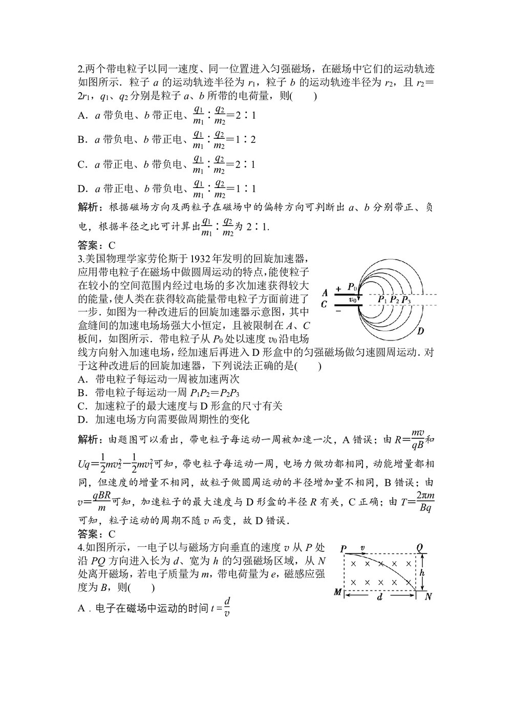 2019-2020学年教科版选修3-1 第三章 第5节 洛伦兹力的应用 作业第2页