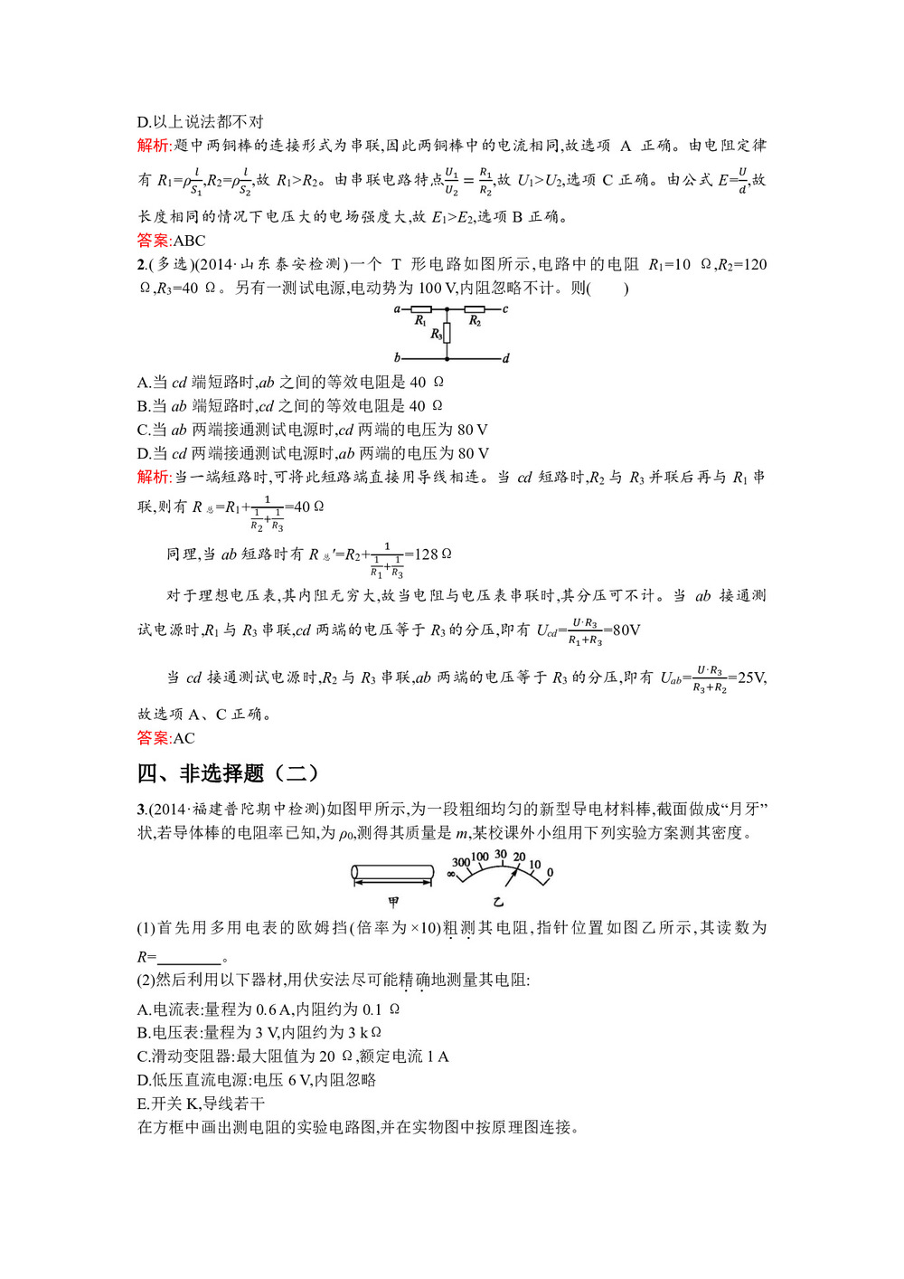 2019-2020学年沪科版选修3-1 3.3 探究电阻定律 作业第3页