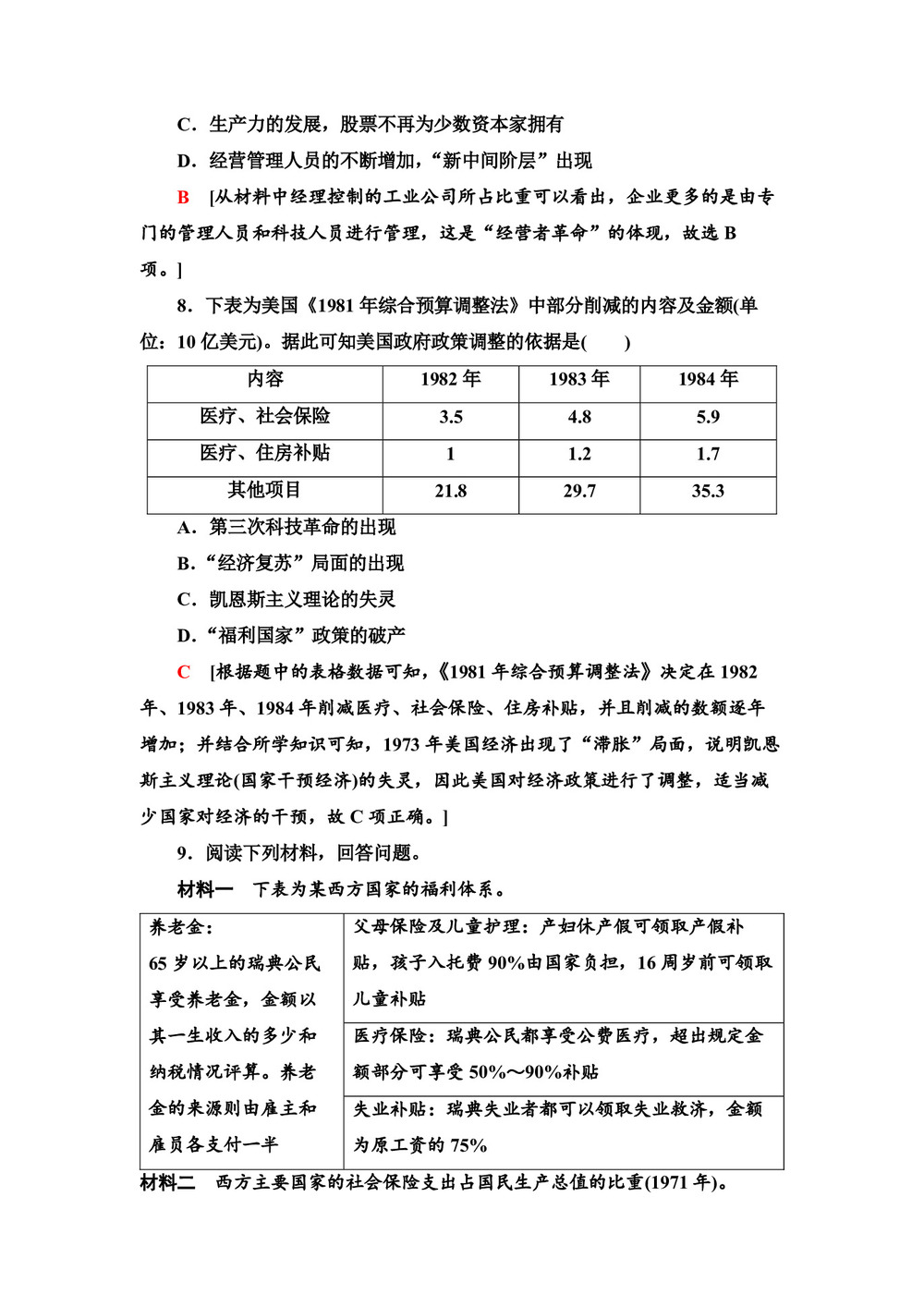 2019-2020学年岳麓版必修2 第16课 战后资本主义经济的调整 作业第3页