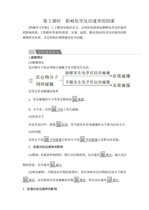 2019-2020学年人教版选修4 专题2  第一单元  第2课时 影响化学反应速率的因素 学案