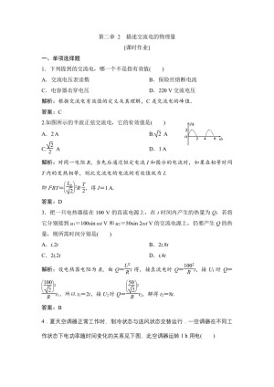 2019-2020学年教科版选修3-2 第二章 2　描述交流电的物理量 作业