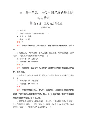2019-2020学年人教版必修2 第一单元  第1课 发达的古代农业 作业