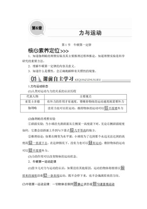 2019-2020学年鲁科版必修1 第6章  第1节 牛顿第一定律 学案
