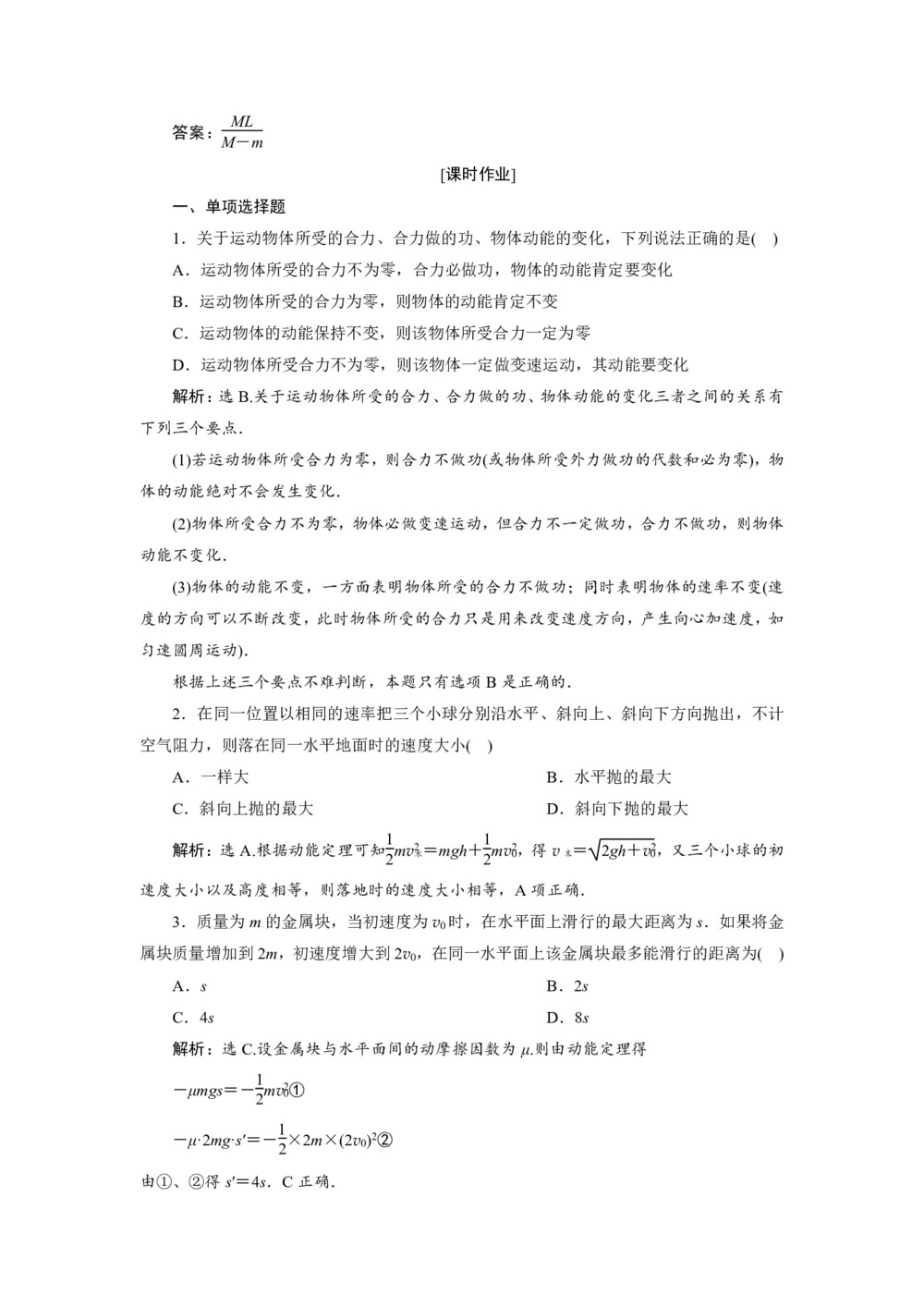 2019-2020学年人教版必修二 第七章 第7节 动能和动能定理 作业第3页