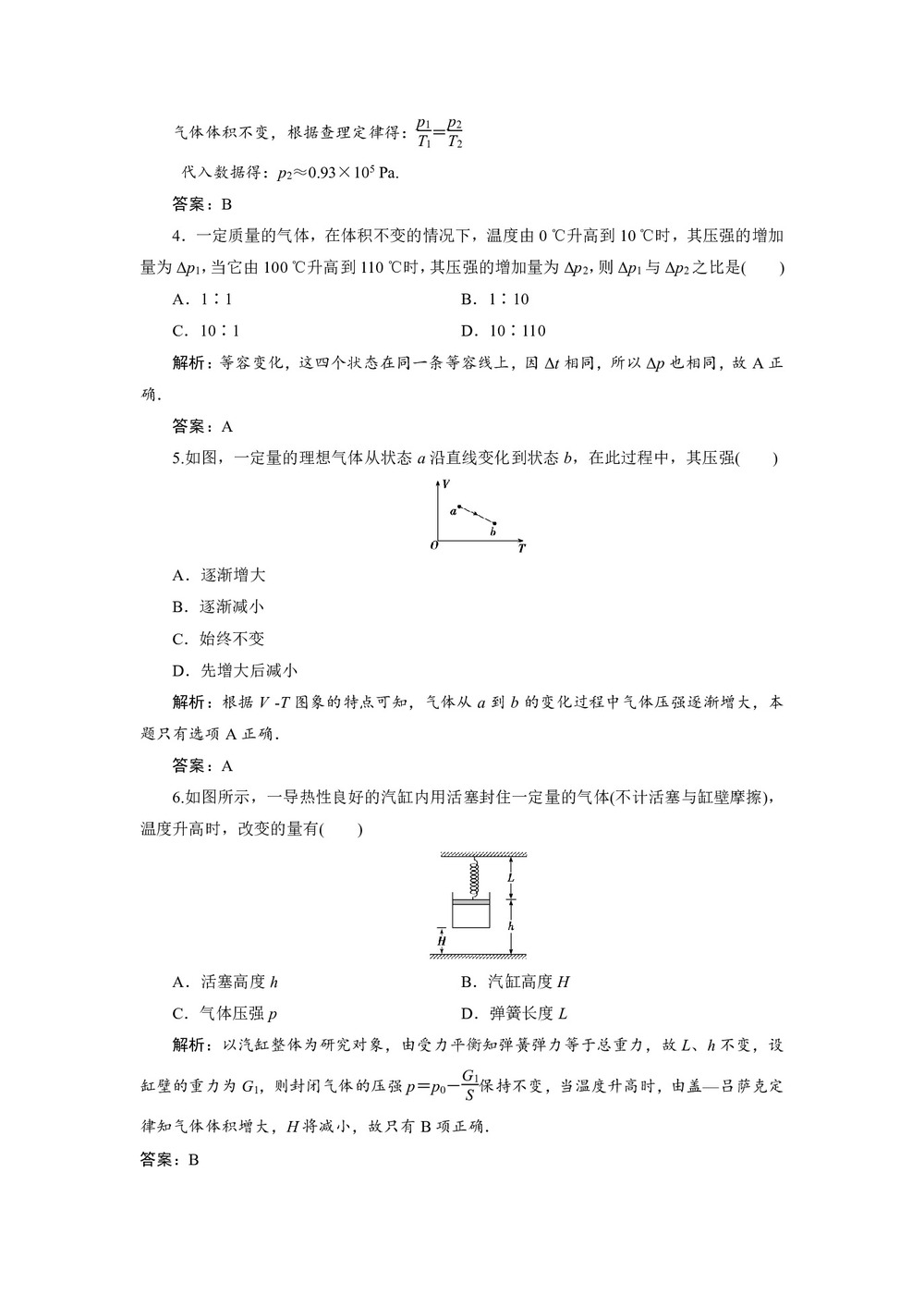 2019-2020学年人教版选修3-3 第八章 2 气体的等容变化和等压变化 作业第2页