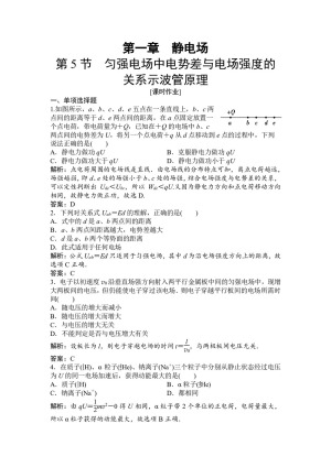 2019-2020学年教科版选修3-1 第一章 第5节　匀强电场中电势差与电场强度的关系 示波管原理 作业