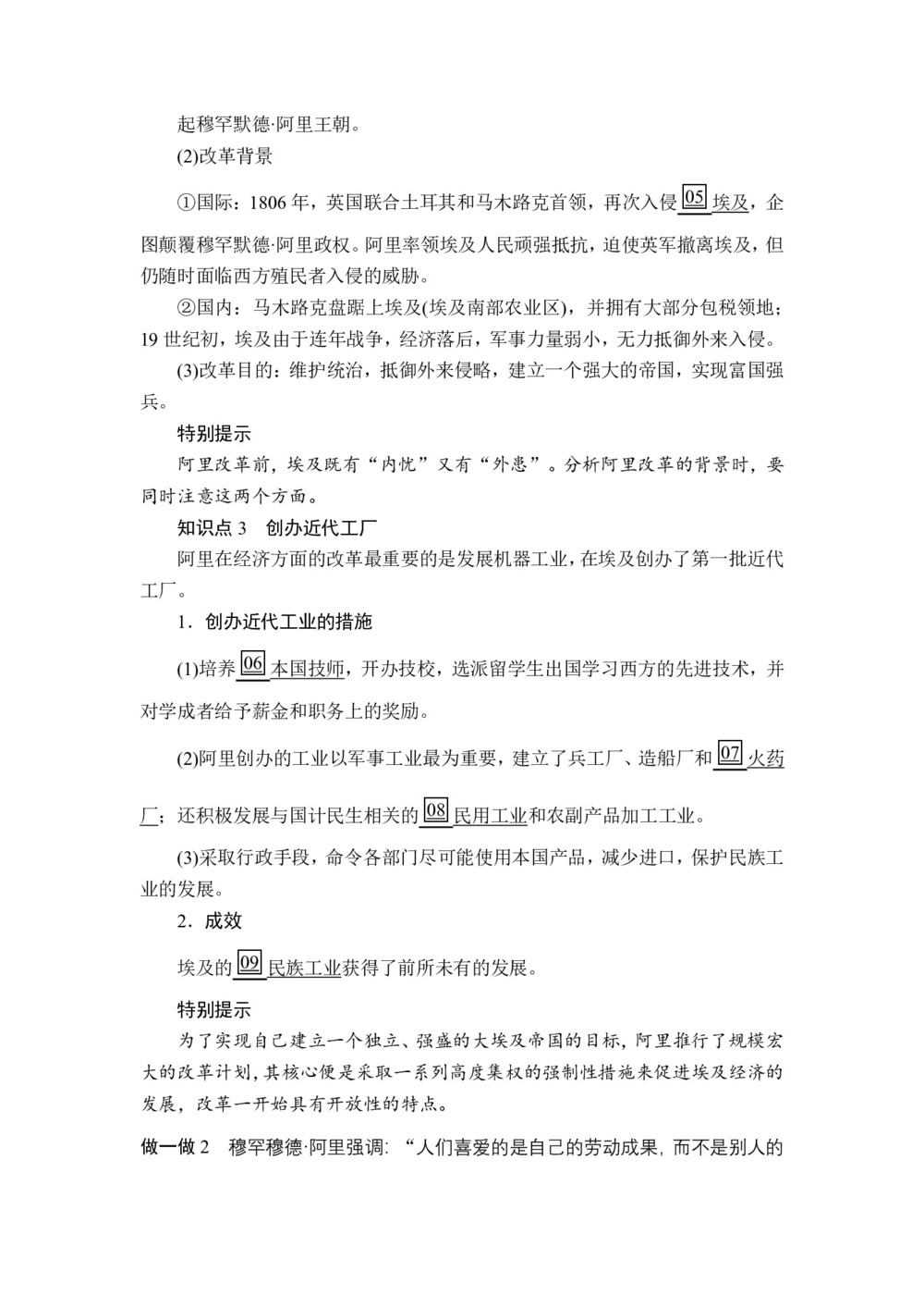 2019-2020学年岳麓版选修1 第四单元  第13课　穆罕默德·阿里改革 学案第3页