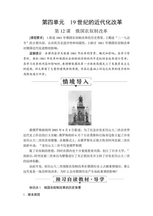 2019-2020学年岳麓版选修1 第四单元  第12课　俄国农奴制改革 学案