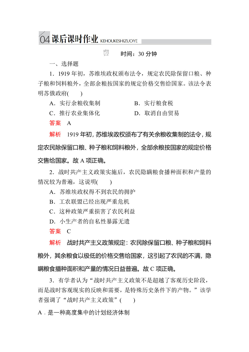 2019-2020学年人民版必修2 专题七  第1课 社会主义建设道路的初期探索 作业第1页